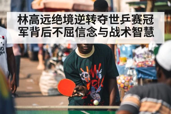 table tennis player celebrating