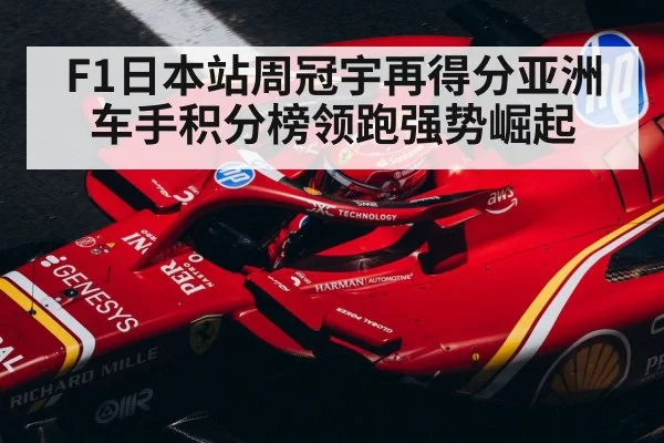 Formula 1 driver
