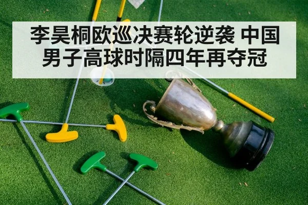 golf champion trophy celebration